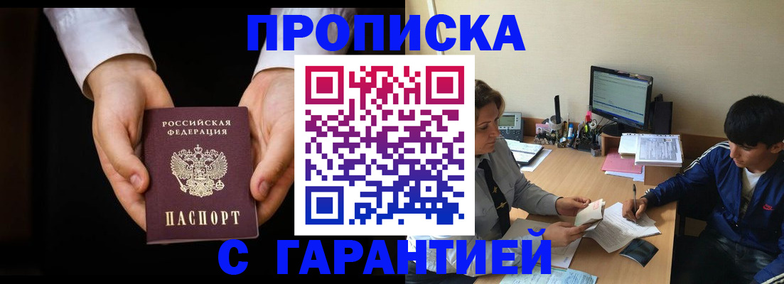 прописка в Твери