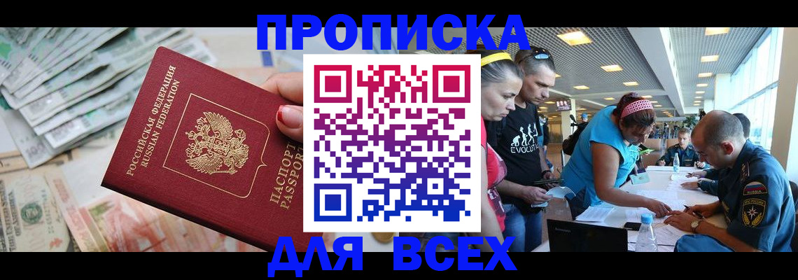 прописка ребенка в Твери